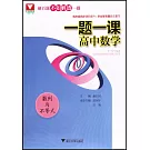 一題一課.高中數學：數列與不等式