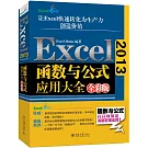 Excel2013函數與公式應用大全（全彩版）