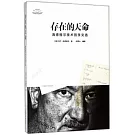 存在的天命：海德格爾技術哲學文選