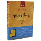 新版中日交流標準日本語（第二版）高級（上下冊）