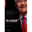 黑石的選擇：黑石創始人彼得·彼得森的人生七堂課（紀念版）