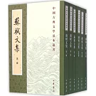 蘇軾文集（全六冊）