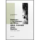 德勒茲：存在的喧囂