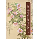 工筆花卉勾染沒骨畫法