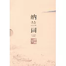 納蘭詞（全詞插圖註釋版）（上下冊）