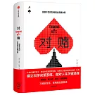 對賭：資訊不足時如何做出高明決策