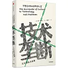 技術壟斷：文化向技術投降