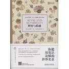 理智與情感（英漢對照）