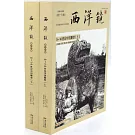 西洋鏡：5-14世紀中國雕塑（上下冊）