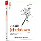 了不起的Markdown