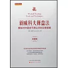 新威科夫操盤法：揭秘對沖基金不願公開的交易策略