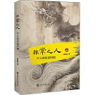 非常之人：20人的歷史時刻