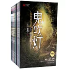 鬼吹燈（典藏版）（全八冊）