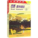 巴西：委內瑞拉
