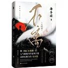 不離（大結局）