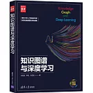 知識圖譜與深度學習