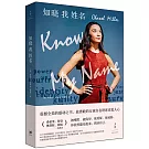 知曉我姓名