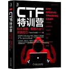 CTF特訓營：技術詳解、解題方法與競賽技巧
