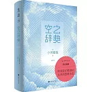 空之辭典