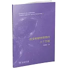 改變物理學思想的八個方程
