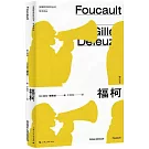 福柯（修訂譯本）
