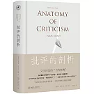 批評的剖析