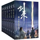 劍來（第三輯 15-21）