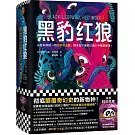 讀客外國小說文庫：黑豹紅狼