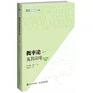 概率論及其應用（卷1 第3版）