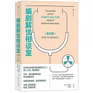 編劇解憂相談室·複診篇