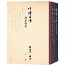 楊絳日課全唐詩錄（上下）