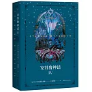 克蘇魯神話（IV）