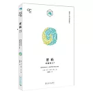 密碼：來者何人？