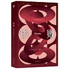 譯林幻系列：慘敗