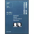 海德格爾、狄爾泰與歷史主義的危機