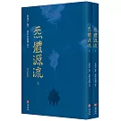 炁體源流（上下冊 繁體版）