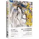 天官賜福 (壹)