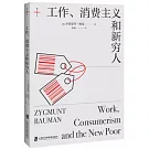 工作、消費主義和新窮人