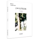 上田義彥寫真集