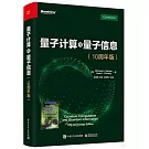 量子計算與量子信息（10周年版）