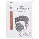 嫉妒：一樁不可告人的心事