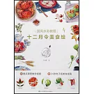 國風水彩教程：十二月令美食繪