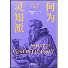 何為靈知派