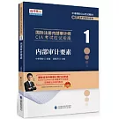 國際註冊內部審計師CIA考試應試指南（1）：內部審計要素