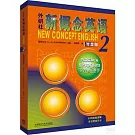 外研社新概念英語（智慧版）（2）：實踐與進步