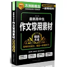 最新高中生作文常用素材精選大全