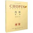 蕭邦作品全集（7）：夜曲