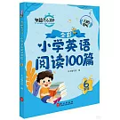 小學英語閱讀100篇：6年級