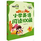 小學英語閱讀100篇：4年級