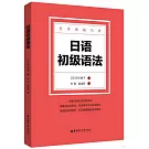 日語初級語法